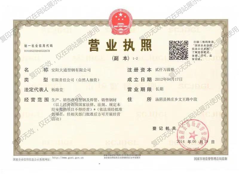 公司營業執照